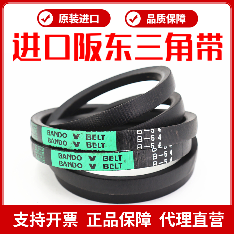 进口阪东BANDO三角带皮带