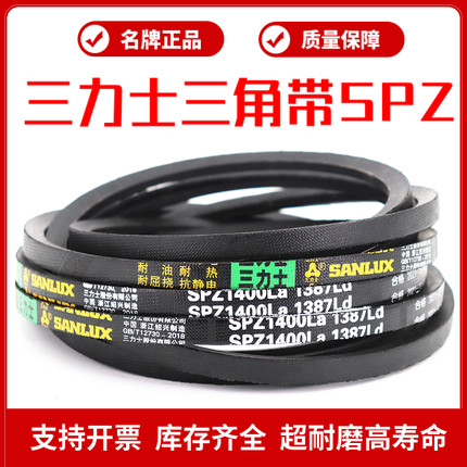 三力士三角皮带SPZ1713La 1700Ld/SPZ1730La 1717Ld窄V带传动带