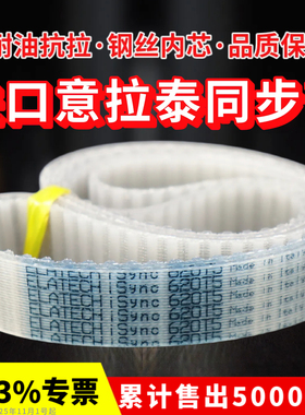 进口意拉泰ELATECH同步带780-T5/800/815/830/840聚氨酯钢丝桶带