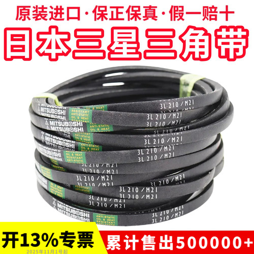 进口三星MITSUBOSHI三角皮带3L175/M17.5 3L180/M18 3L185/M18.5