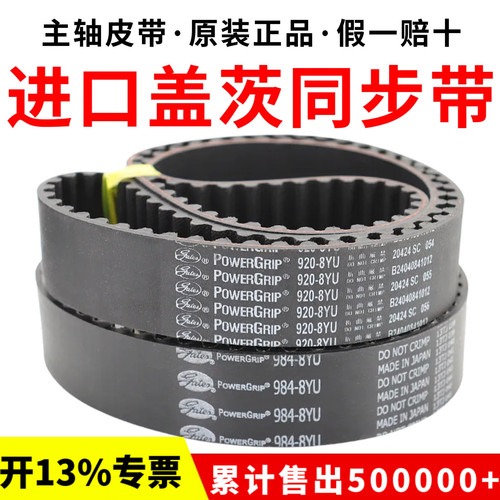进口盖茨GATES同步带1008-8YU 1016-8YU 1032-8YU主轴皮带
