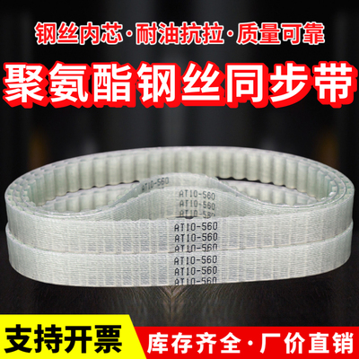 无缝同步带聚氨酯钢丝PU桶带AT10-1600/1630/1700/1710/1720皮带