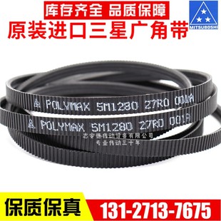 5M1150联组带传动带皮带 5M1150 进口三星POLYMAX广角带2