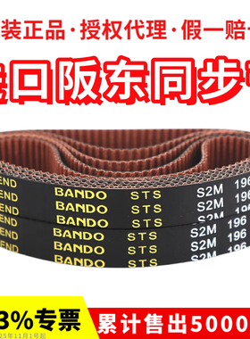 进口阪东BANDO同步带S2M486 S2M490 S2M494 S2M500 S2M506皮带STS