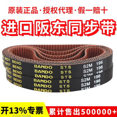 进口阪东同步带BANDO橡胶
