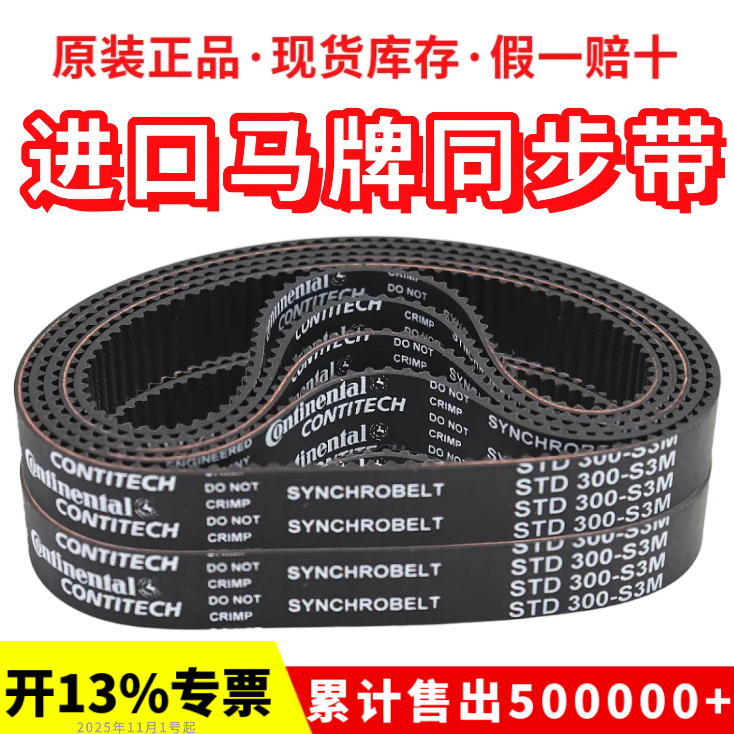 同步带S3M传动带德国马牌