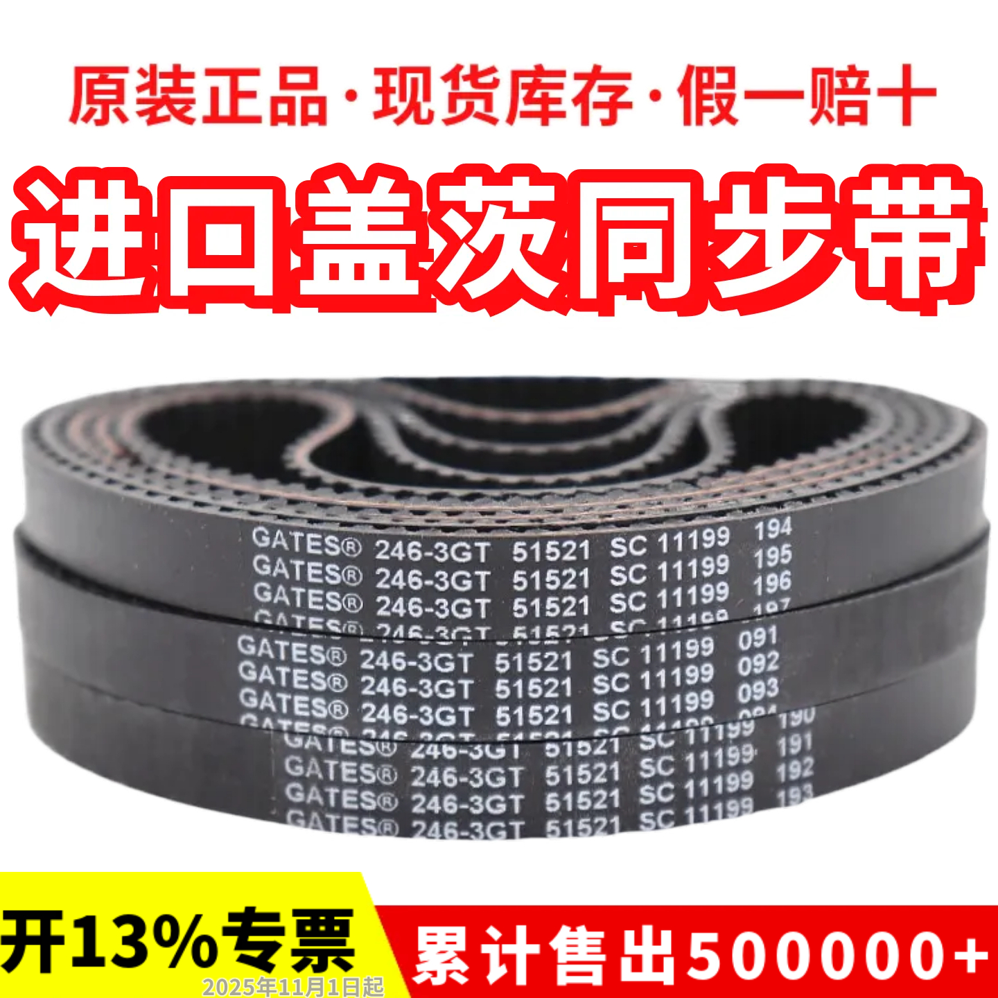 3GT传动带传动带gates/盖茨