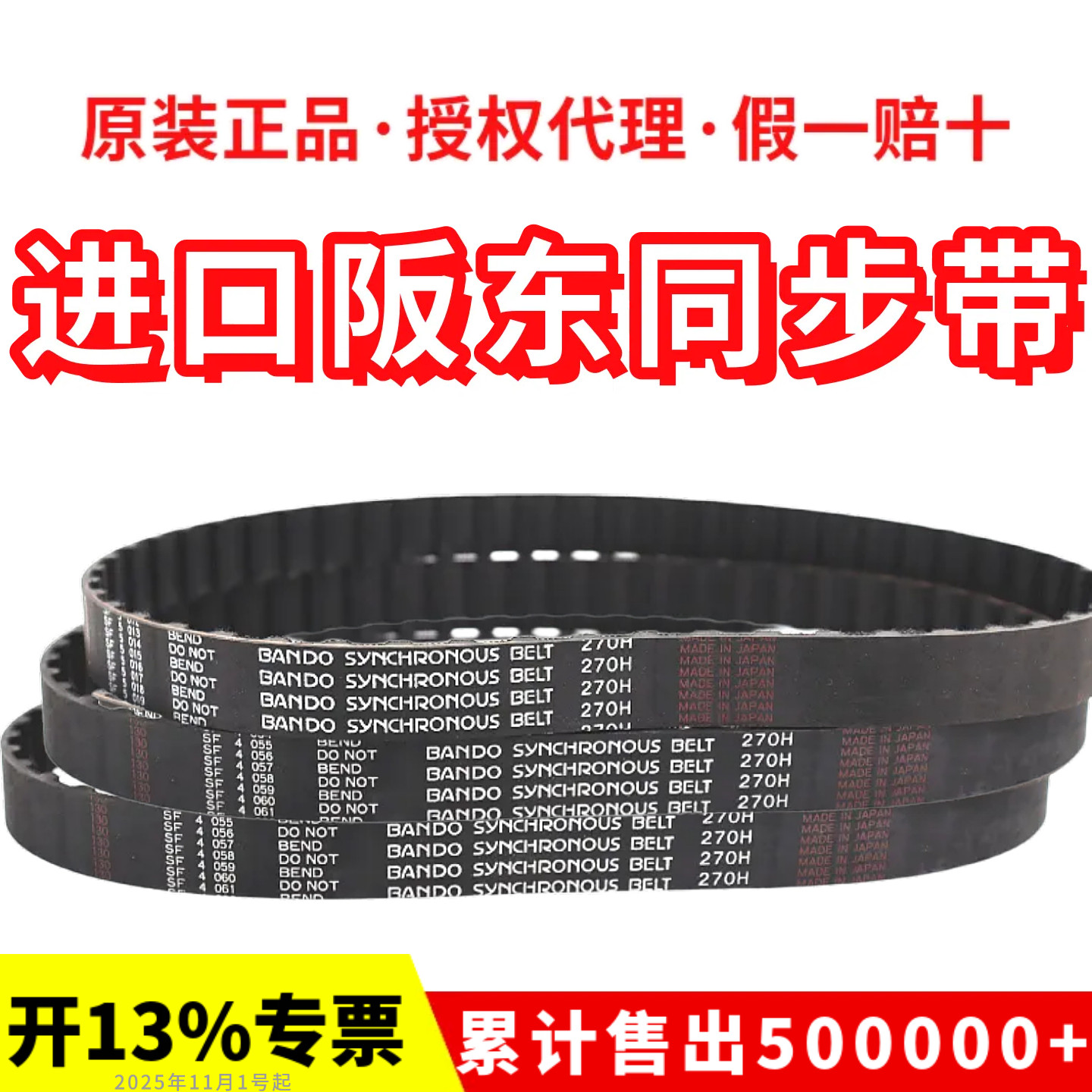 进口阪东BANDO同步带360H 370H 375H 390H 400H 410H 420H皮带