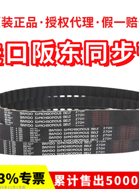 进口阪东BANDO同步带185H 225H 230H 240H 245H 270H 280H皮带