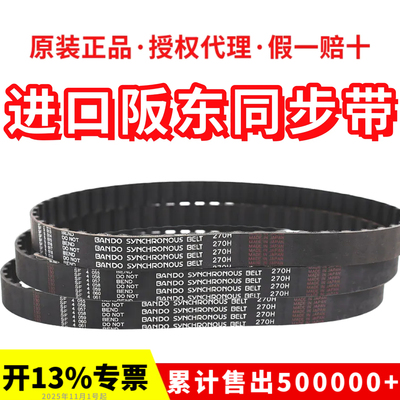 进口阪东BANDO同步带360H 370H 375H 390H 400H 410H 420H皮带