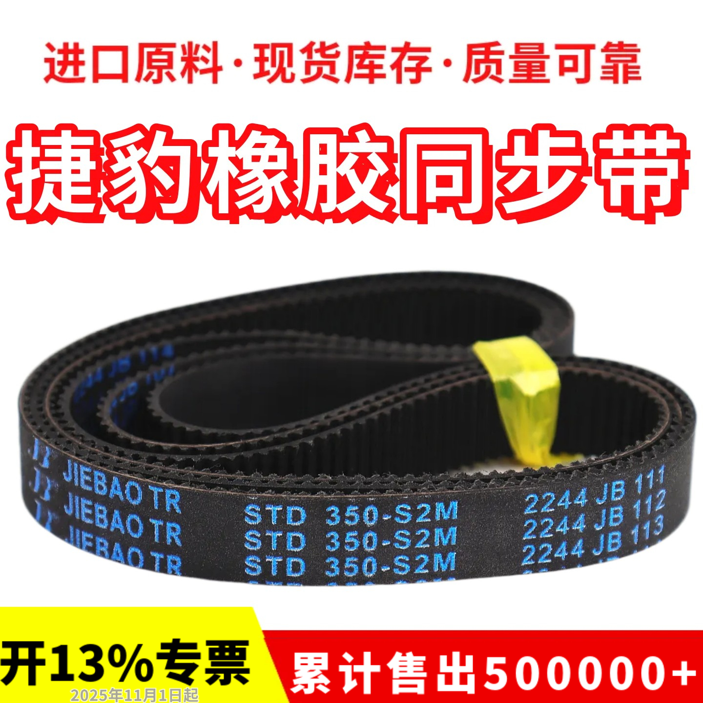 捷豹同步带STD316-S2M S2M318/320/324/328/330/332皮带JIEBAO