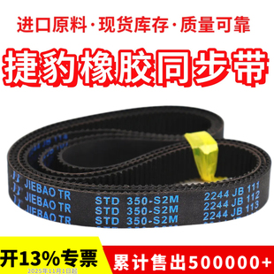 320 S2M318 324 328 332皮带JIEBAO 捷豹同步带STD316 330 S2M