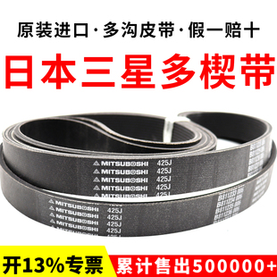 730J 710J 745J多沟带MITSUBOSHI皮带 700J 进口三星PJ多楔带690J