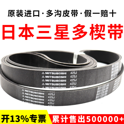 进口三星PJ多楔带374J 375J 380J 390J 400J多沟带MITSUBOSHI皮带