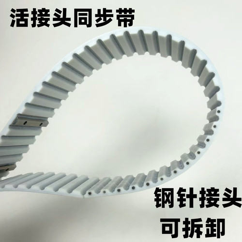 钢针活接口同步带AT10AT55M8MH易拆装金属接头聚氨酯PU钢丝皮带