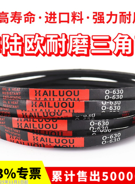 海陆欧三角带皮带O型O580/584/590/600/610/620/630/635/640/650