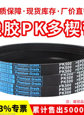 橡胶多楔带PK545 PK550 PK555 PK560 PK565优博多沟带传动带皮带