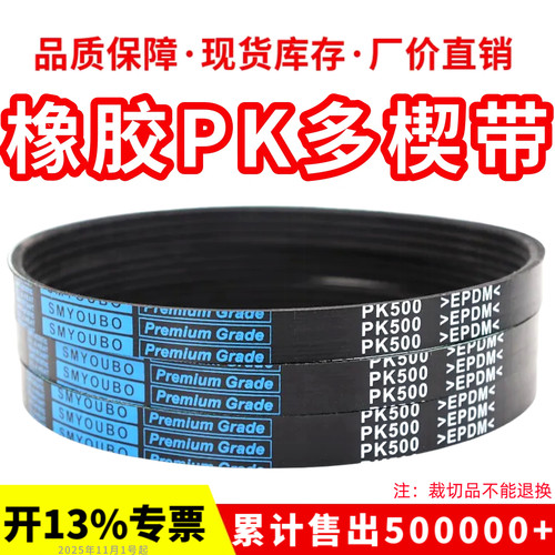 橡胶多楔带PK597 PK600 PK605 PK610 PK611优博多沟带传动带皮带