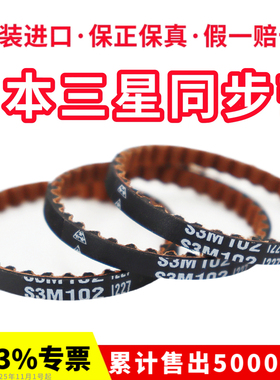 日本三星MBL进口同步带S3M147 S3M150 S3M156 S3M159 S3M162皮带