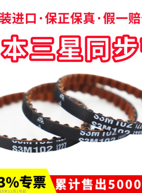 日本三星MBL进口同步带S3M168 S3M171 S3M174 S3M177 S3M180皮带