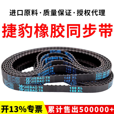 捷豹同步带70XL 72XL 74XL 76XL 78XL 80XL 82XL传动带JIEBAO皮带