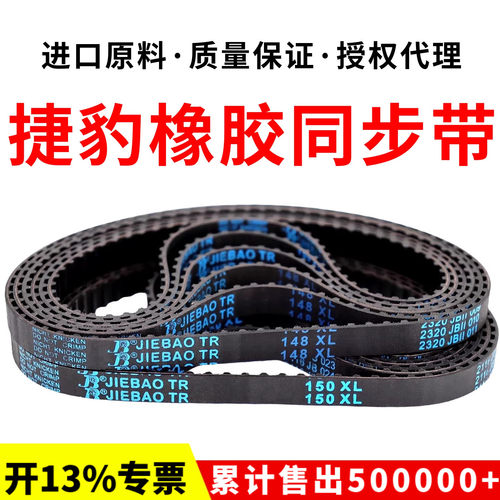 捷豹同步带190XL 192XL 194XL 196XL 198XL传动带JIEBAO皮带
