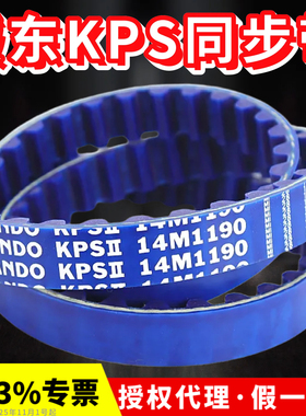 进口阪东BANDO KPS II同步带14M994 14M1120 14M1190 14M1260皮带