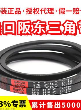 进口阪东BANDO三角皮带SPB2500LW SPB2530 SPB2550 SPB2580窄V带