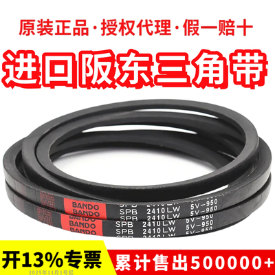 进口阪东BANDO三角皮带橡胶