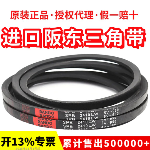 进口阪东BANDO三角皮带橡胶