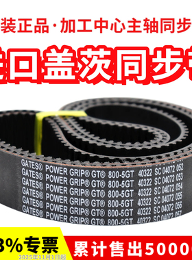 进口盖茨GATES同步带810-5GT 815-5GT 825-5GT 830-5GT 主轴皮带