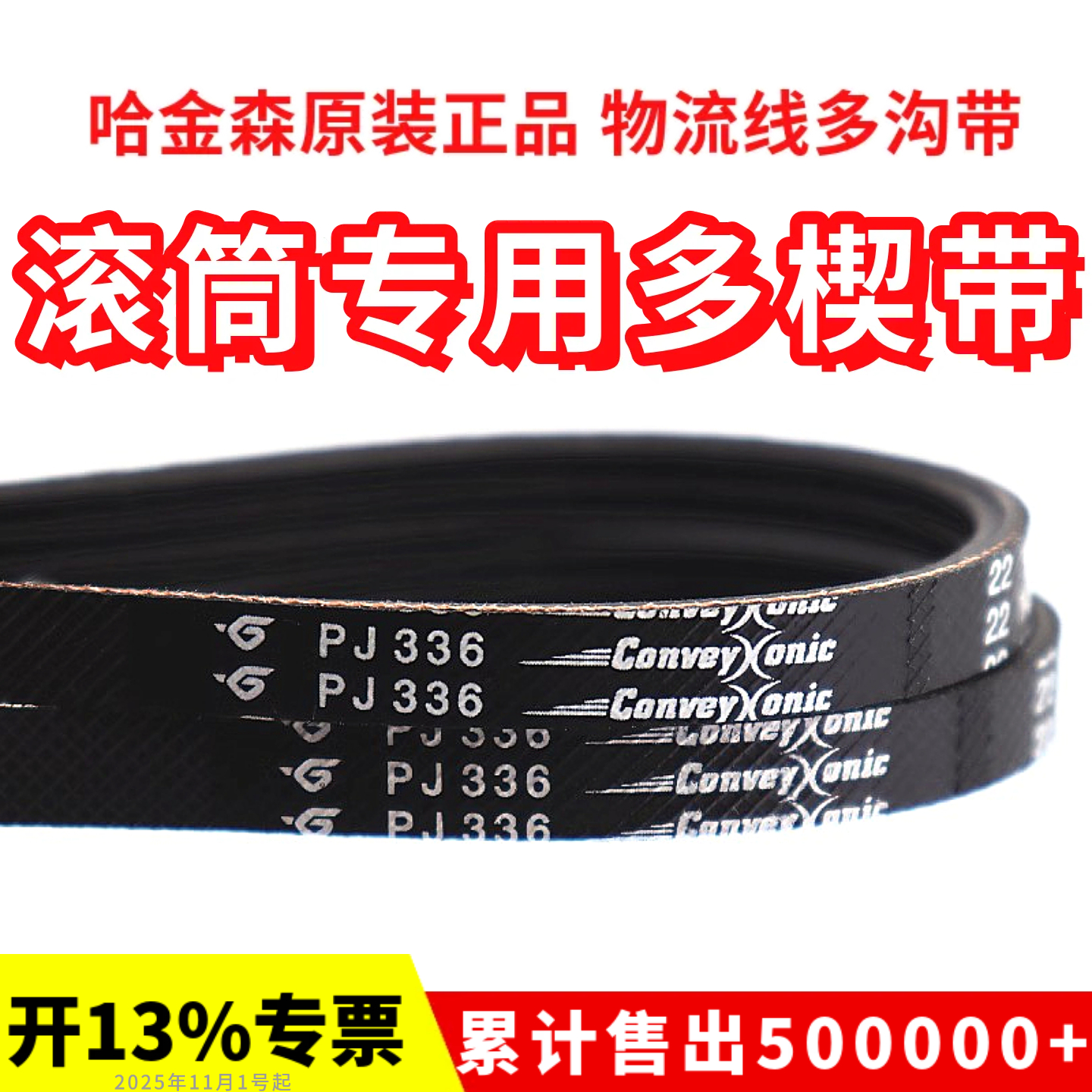 进口哈金森PJ多楔带PL