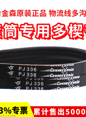 进口哈金森PJ多楔带PK橡胶多沟皮带PL型Hutchinson POLY多槽带