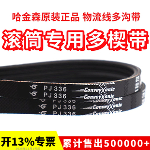 进口哈金森PJ多楔带PK橡胶多沟皮带PL型Hutchinson POLY多槽带