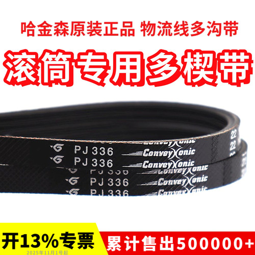进口哈金森PJ多楔带PL