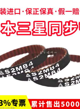 日本三星MBL进口同步带S2M66 S2M72 S2M74 S2M76 S2M78皮带传动带