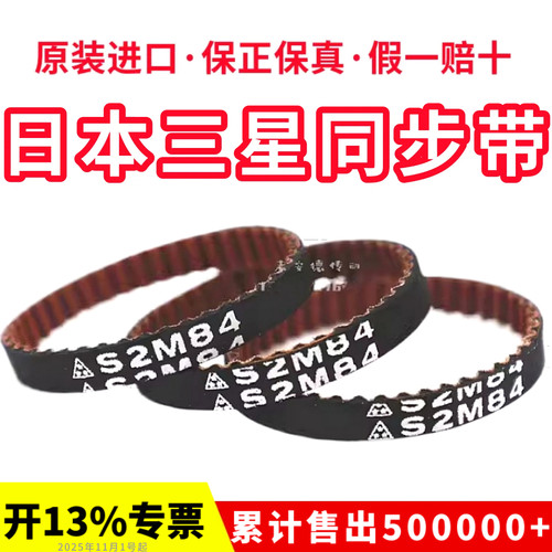 日本三星MBL进口同步带S2M66 S2M72 S2M74 S2M76 S2M78皮带传动带