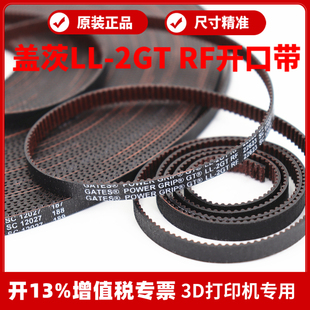 RF防尘布9宽进口盖茨GATES开口同步带VORON 3D打印机皮带LL 2GT