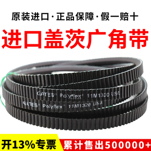 进口盖茨GATES广角带11M1320 11M1360 11M1400 11M1450传动带皮带