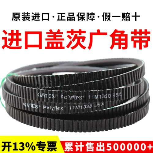 进口盖茨GATES广角带11M800 11M825 11M850 11M875传动带皮带 - 封面