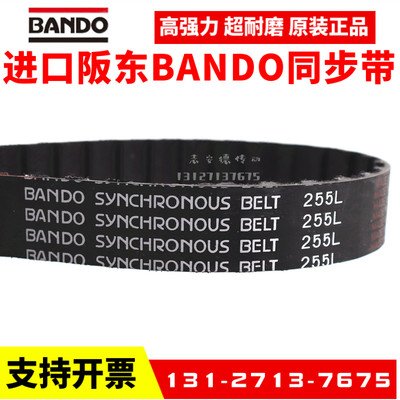 进口阪东BANDO橡胶同步带