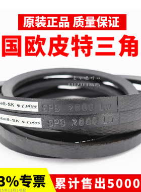 进口欧皮特optibelt三角带SPB2391 SPB2400 2410 SPB2500奥比皮带