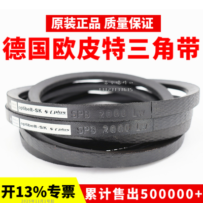 进口欧皮特optibelt三角带SPB