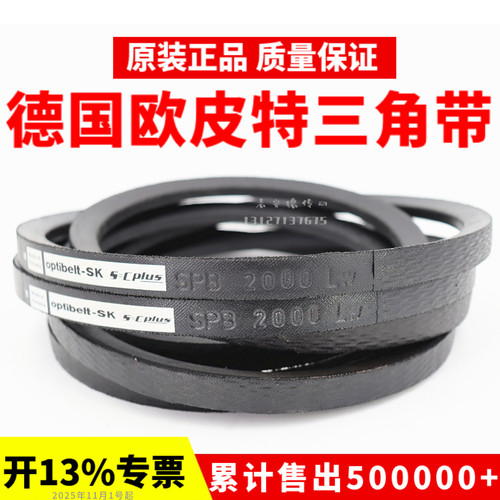 进口欧皮特optibelt三角带SPB