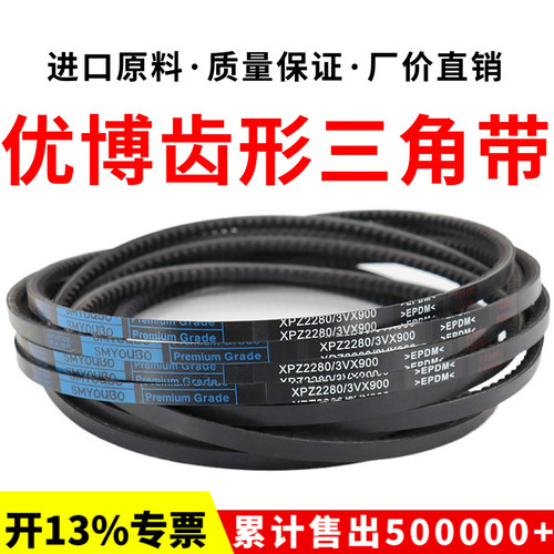 优博齿形三角带3VX670/680/690/700/705/710/720/730/740/750皮带