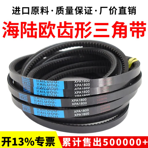 海陆欧齿形三角带皮带XPA1370/1375/1382/1400/1407/1432传动带