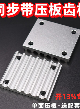 开口同步带齿板压板3M5M8M14MXLXHT5T10S3MS5MS8M2GT连接板压扣板