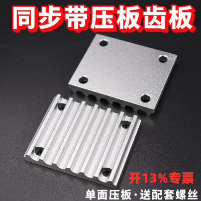 开口同步带齿板压板3M5M8M14MXLXHT5T10S3MS5MS8M2GT连接板压扣板