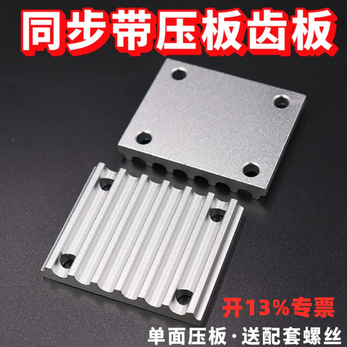 开口同步带齿板压板3M5M8M14MXLXHT5T10S3MS5MS8M2GT连接板压扣板
