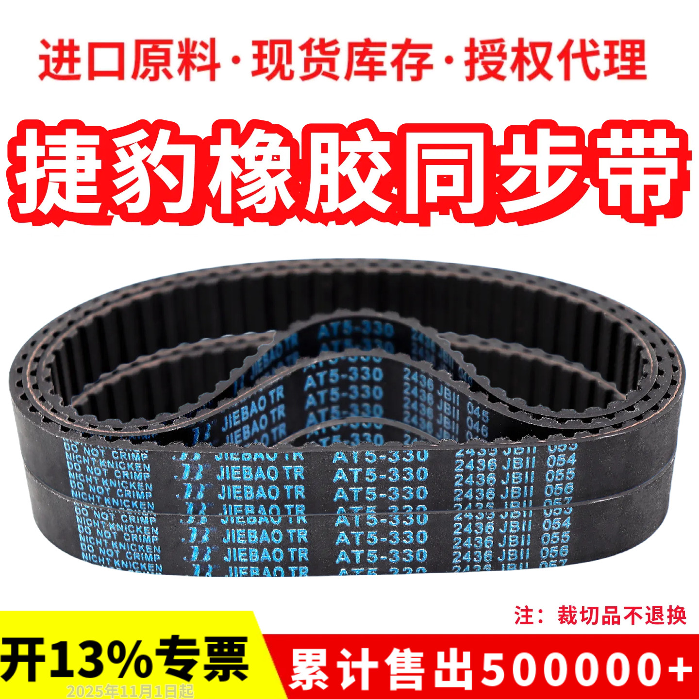 捷豹同步带AT5-330/360/420/450/455/500/545传动带JIEBAO皮带